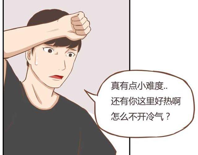 贫穷父女韩漫全集-第15话 需要增进一下感情无删减无遮挡章节图片 