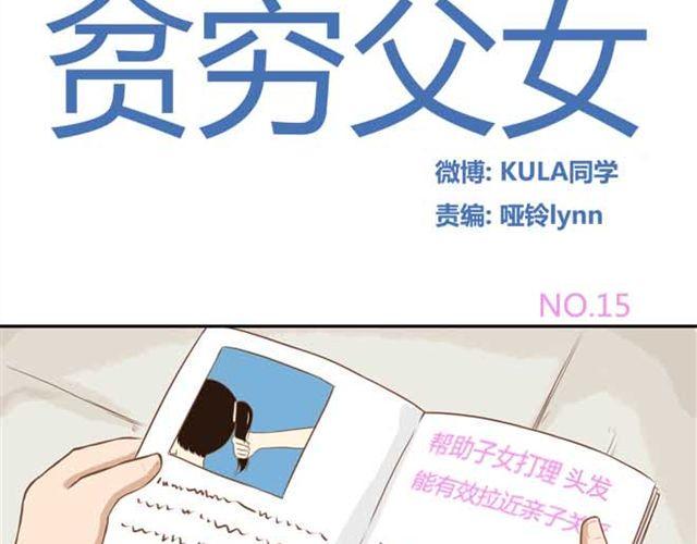 贫穷父女韩漫全集-第15话 需要增进一下感情无删减无遮挡章节图片 