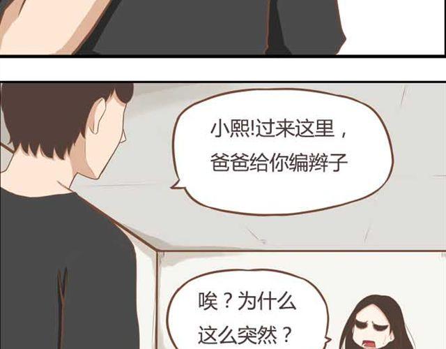 贫穷父女韩漫全集-第15话 需要增进一下感情无删减无遮挡章节图片 