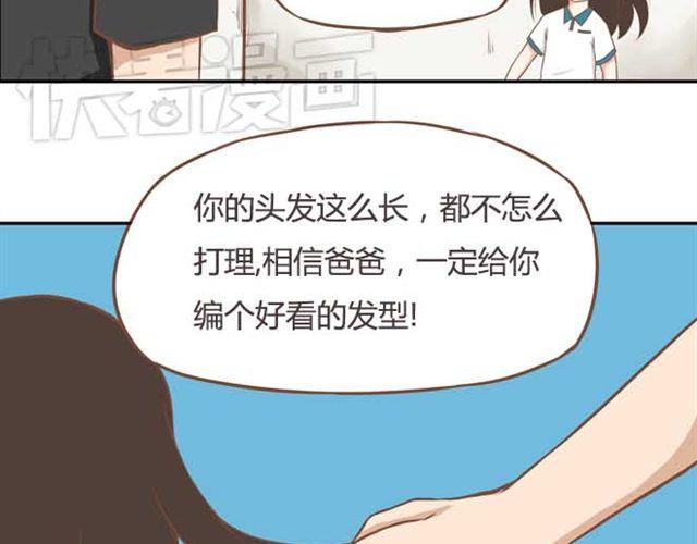 贫穷父女韩漫全集-第15话 需要增进一下感情无删减无遮挡章节图片 