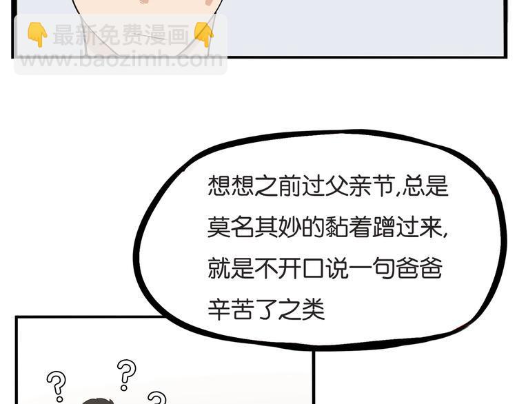 贫穷父女韩漫全集-第142话 谁的礼物？无删减无遮挡章节图片 