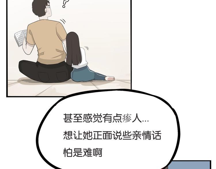 贫穷父女韩漫全集-第142话 谁的礼物？无删减无遮挡章节图片 