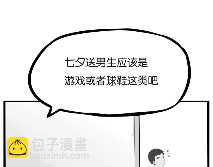 贫穷父女韩漫全集-第142话 谁的礼物？无删减无遮挡章节图片 