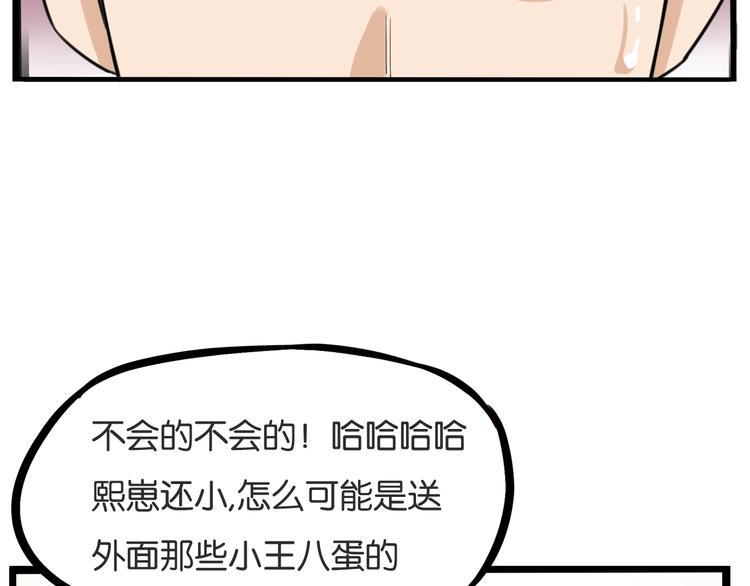 贫穷父女韩漫全集-第142话 谁的礼物？无删减无遮挡章节图片 