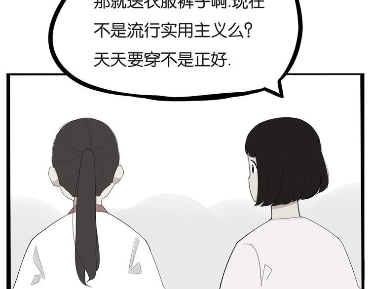 贫穷父女韩漫全集-第142话 谁的礼物？无删减无遮挡章节图片 