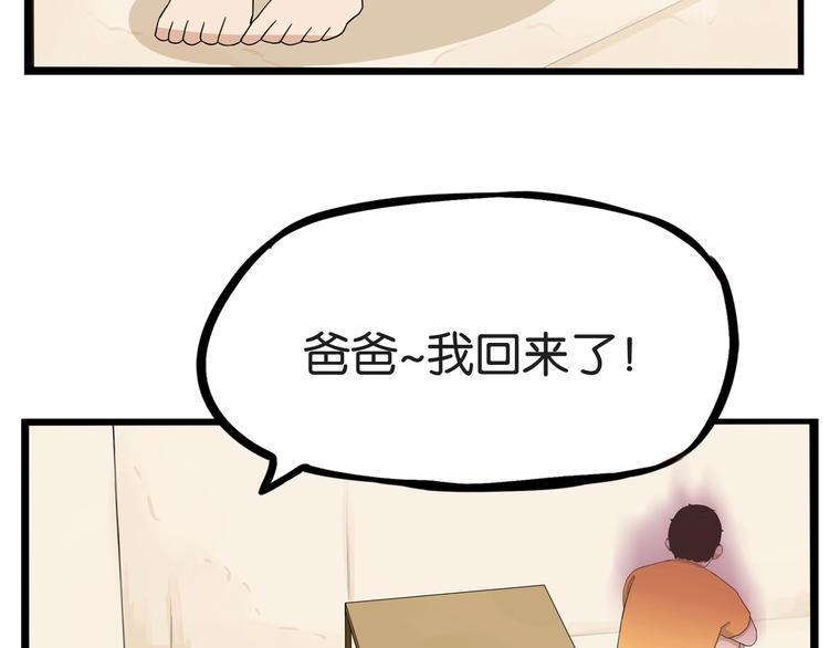 贫穷父女韩漫全集-第142话 谁的礼物？无删减无遮挡章节图片 