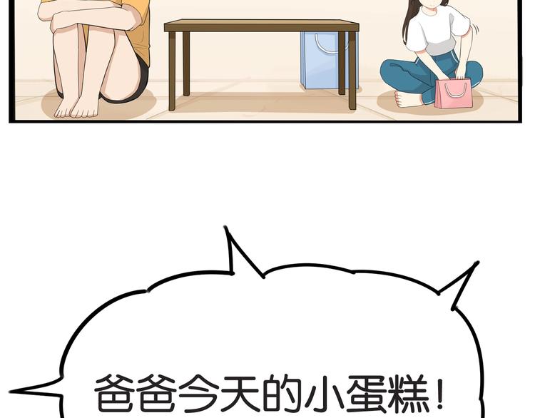 贫穷父女韩漫全集-第142话 谁的礼物？无删减无遮挡章节图片 