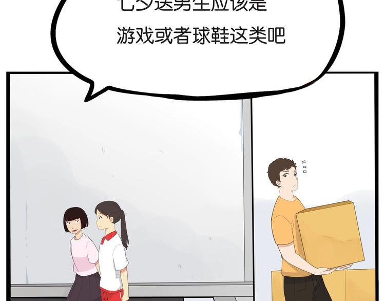 贫穷父女韩漫全集-第142话 谁的礼物？无删减无遮挡章节图片 