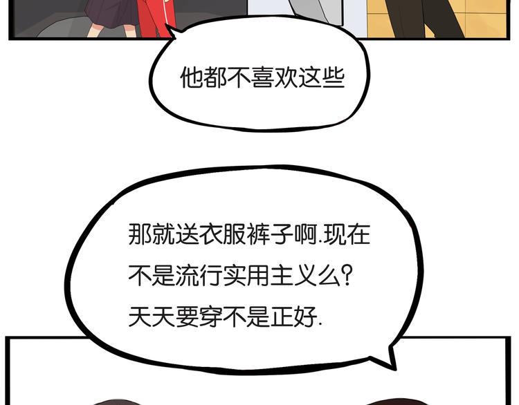 贫穷父女韩漫全集-第142话 谁的礼物？无删减无遮挡章节图片 