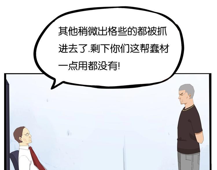 贫穷父女韩漫全集-第143话 债务公司无删减无遮挡章节图片 