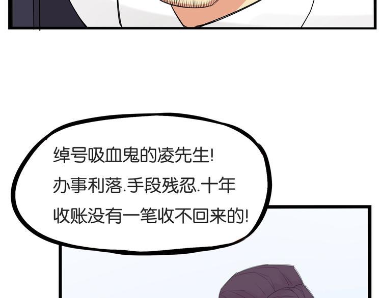 贫穷父女韩漫全集-第143话 债务公司无删减无遮挡章节图片 