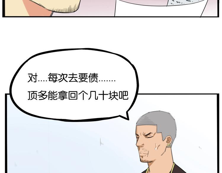 贫穷父女韩漫全集-第143话 债务公司无删减无遮挡章节图片 