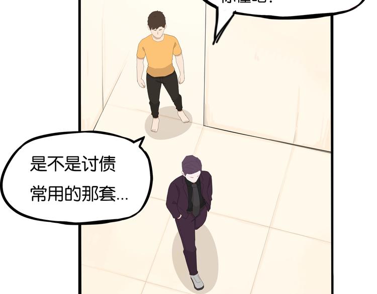 贫穷父女韩漫全集-第143话 债务公司无删减无遮挡章节图片 