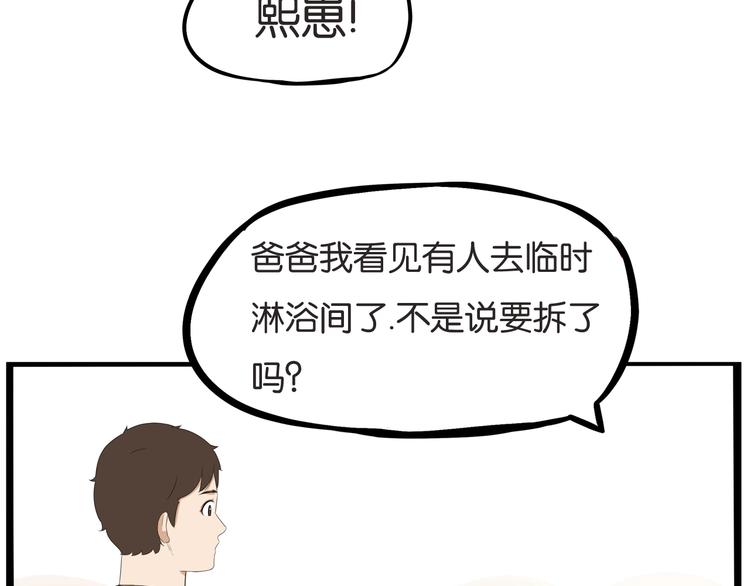贫穷父女韩漫全集-第144话 惨败无删减无遮挡章节图片 
