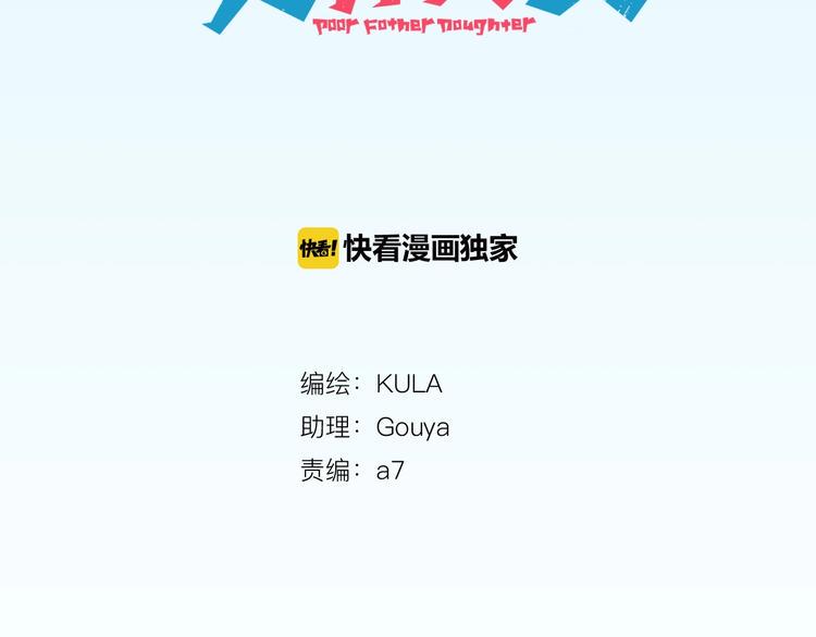 贫穷父女韩漫全集-第144话 惨败无删减无遮挡章节图片 