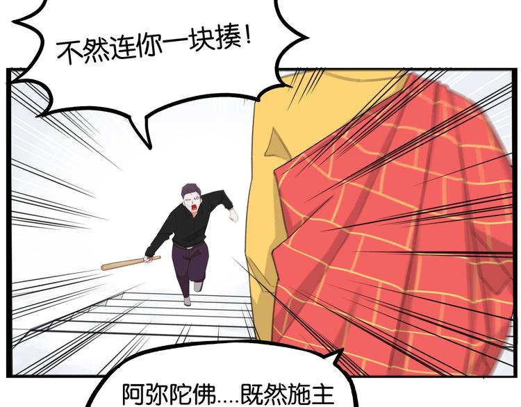 贫穷父女韩漫全集-第145话 收获不小无删减无遮挡章节图片 