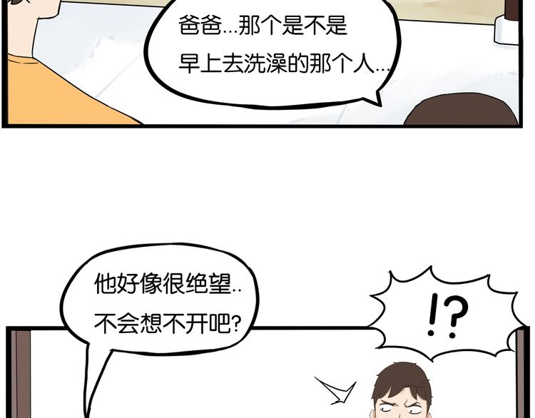 贫穷父女韩漫全集-第145话 收获不小无删减无遮挡章节图片 