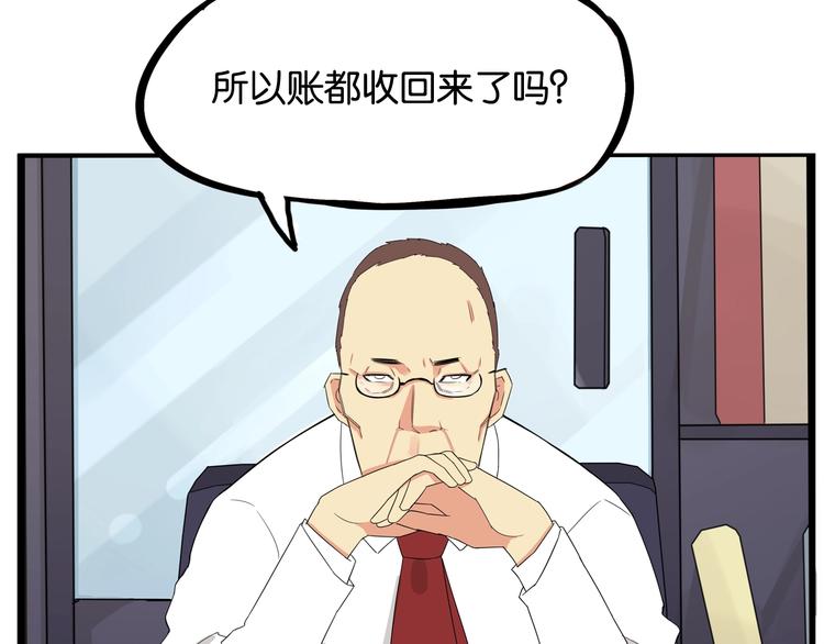 贫穷父女韩漫全集-第145话 收获不小无删减无遮挡章节图片 