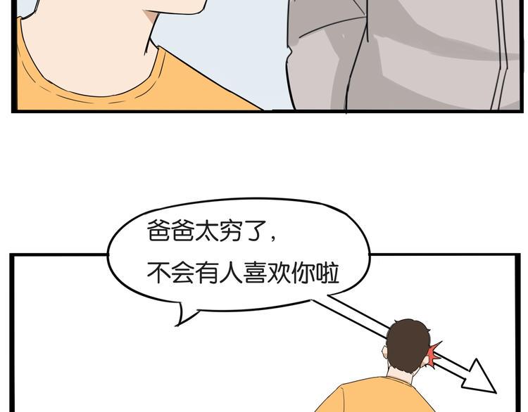 贫穷父女韩漫全集-第146话 新妈妈？无删减无遮挡章节图片 