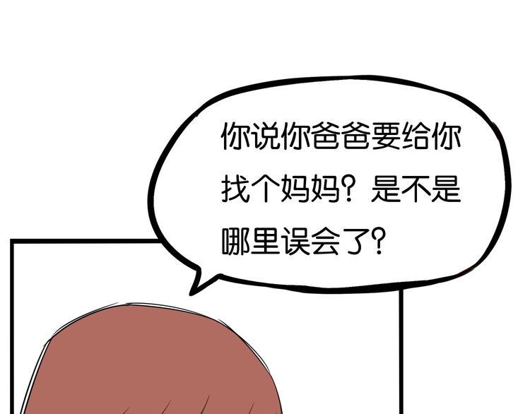 贫穷父女韩漫全集-第146话 新妈妈？无删减无遮挡章节图片 