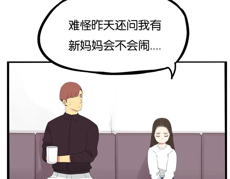 贫穷父女韩漫全集-第146话 新妈妈？无删减无遮挡章节图片 
