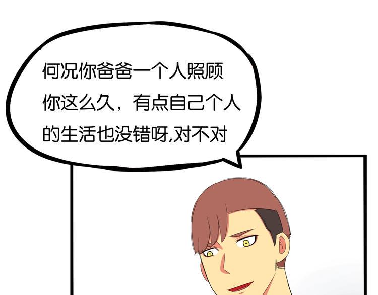 贫穷父女韩漫全集-第146话 新妈妈？无删减无遮挡章节图片 