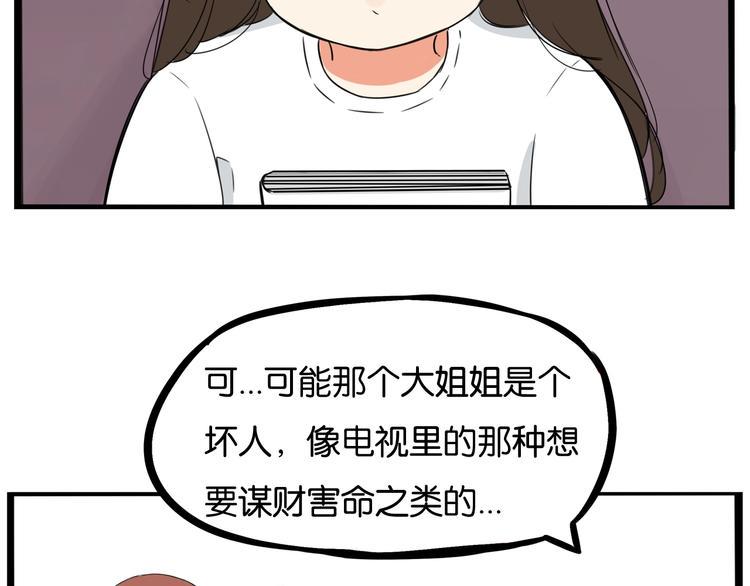 贫穷父女韩漫全集-第146话 新妈妈？无删减无遮挡章节图片 