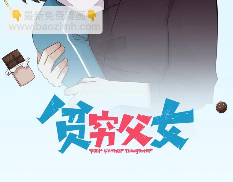 贫穷父女韩漫全集-第147话 莫大的帮助无删减无遮挡章节图片 