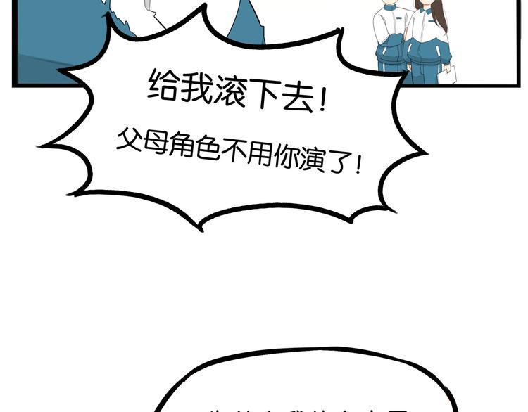 贫穷父女韩漫全集-第151话  暴雷罗密欧无删减无遮挡章节图片 
