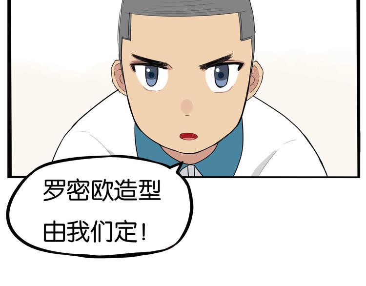 贫穷父女韩漫全集-第151话  暴雷罗密欧无删减无遮挡章节图片 
