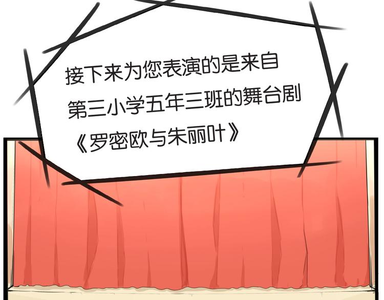 贫穷父女韩漫全集-第151话  暴雷罗密欧无删减无遮挡章节图片 