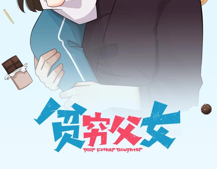 贫穷父女韩漫全集-第151话  暴雷罗密欧无删减无遮挡章节图片 