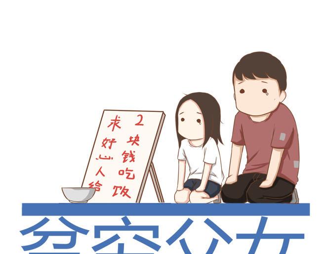 贫穷父女韩漫全集-第16话 脸上有脏东西无删减无遮挡章节图片 