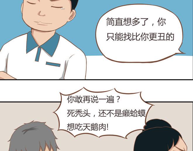 贫穷父女韩漫全集-第16话 脸上有脏东西无删减无遮挡章节图片 