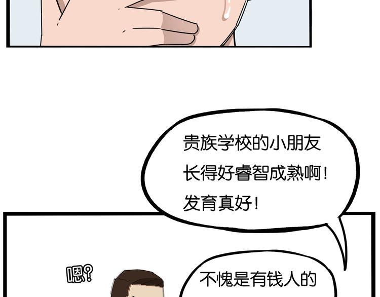 贫穷父女韩漫全集-第154话 贵族学校无删减无遮挡章节图片 