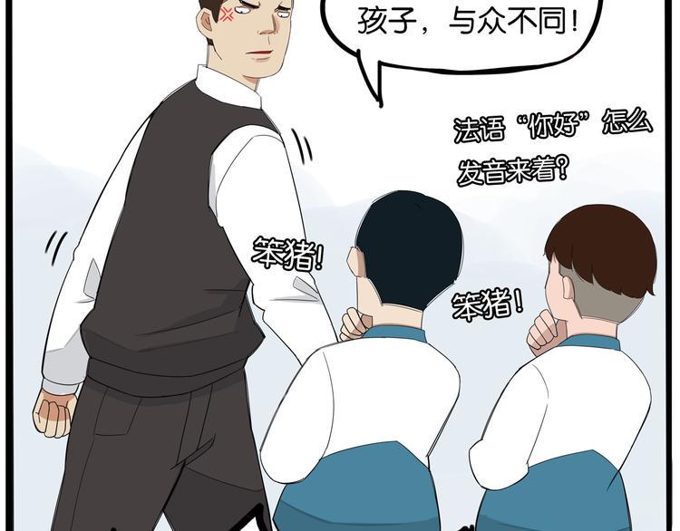 贫穷父女韩漫全集-第154话 贵族学校无删减无遮挡章节图片 