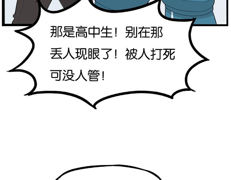 贫穷父女韩漫全集-第154话 贵族学校无删减无遮挡章节图片 