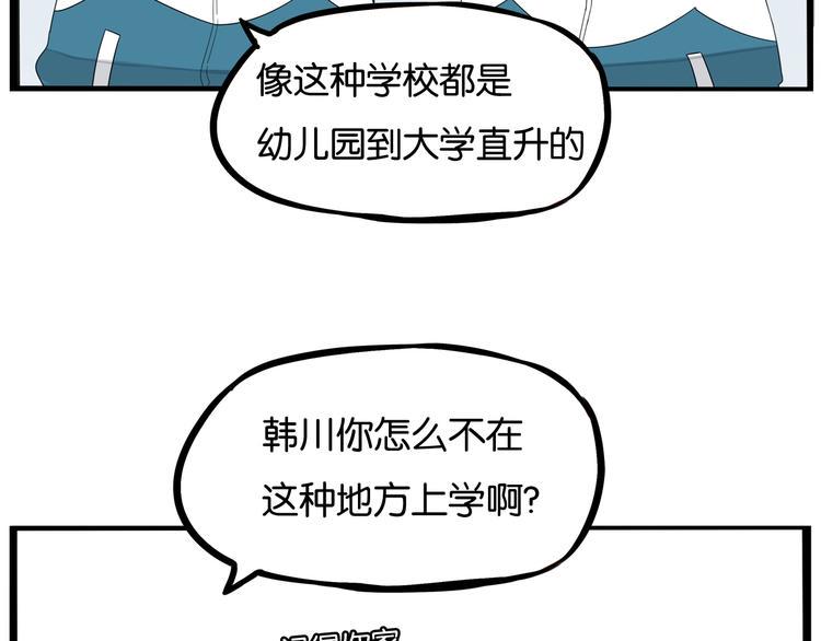 贫穷父女韩漫全集-第154话 贵族学校无删减无遮挡章节图片 