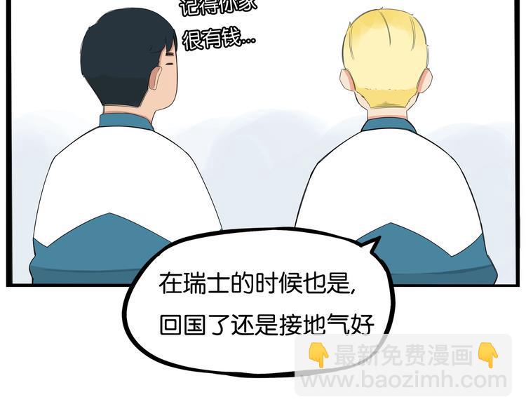 贫穷父女韩漫全集-第154话 贵族学校无删减无遮挡章节图片 