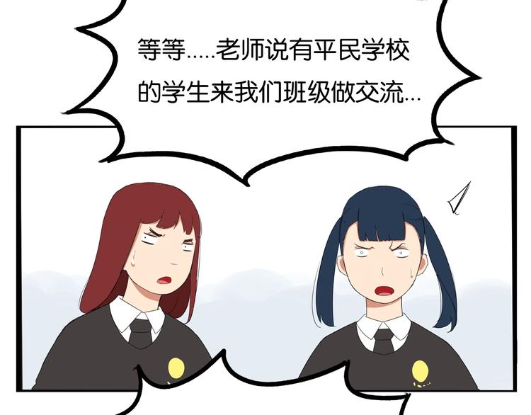 贫穷父女韩漫全集-第154话 贵族学校无删减无遮挡章节图片 