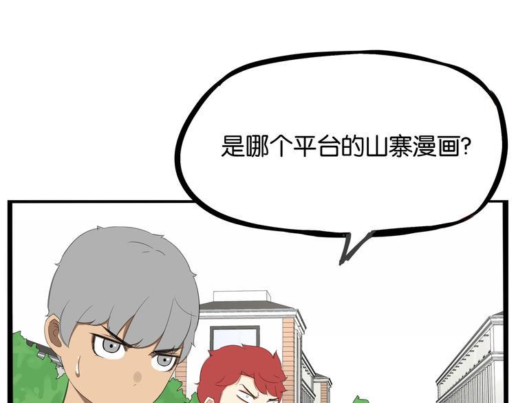 贫穷父女韩漫全集-第155话 草根公主无删减无遮挡章节图片 