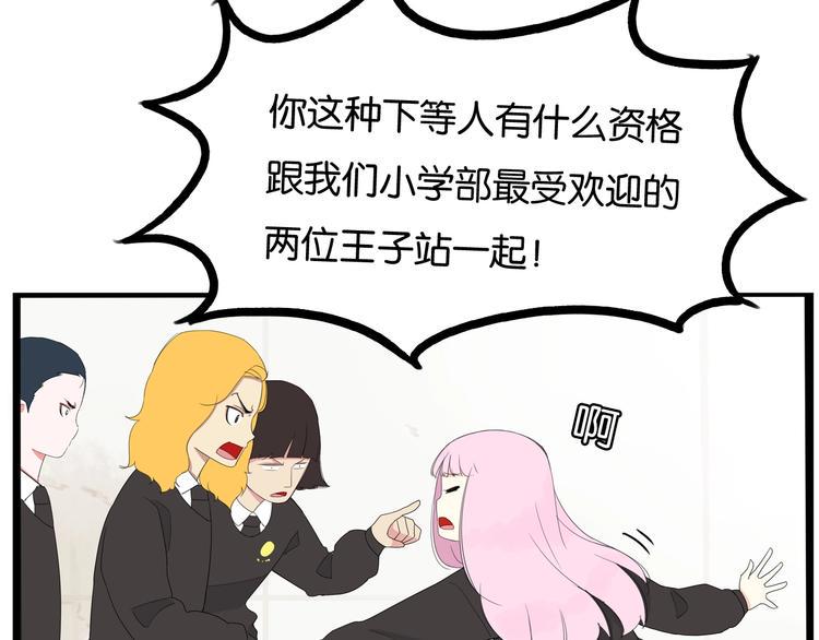 贫穷父女韩漫全集-第155话 草根公主无删减无遮挡章节图片 