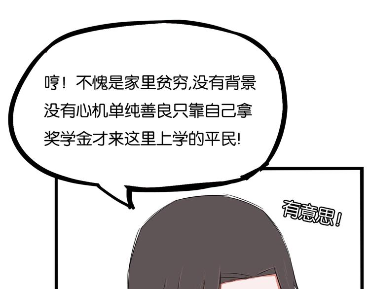 贫穷父女韩漫全集-第155话 草根公主无删减无遮挡章节图片 