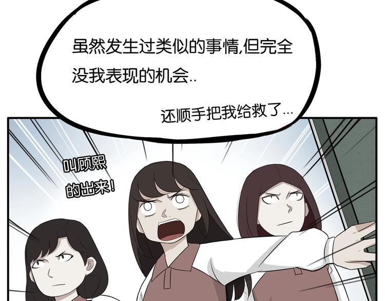 贫穷父女韩漫全集-第155话 草根公主无删减无遮挡章节图片 