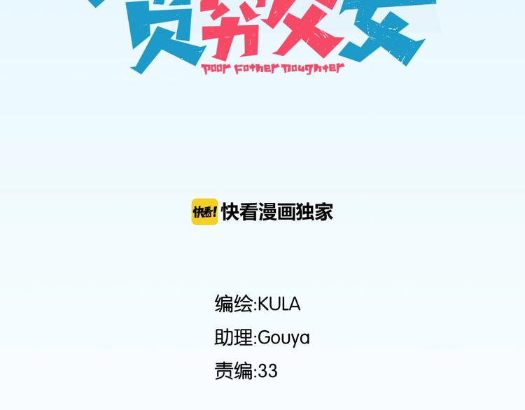 贫穷父女韩漫全集-第155话 草根公主无删减无遮挡章节图片 
