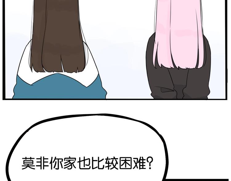 贫穷父女韩漫全集-第157话 羡慕我？无删减无遮挡章节图片 