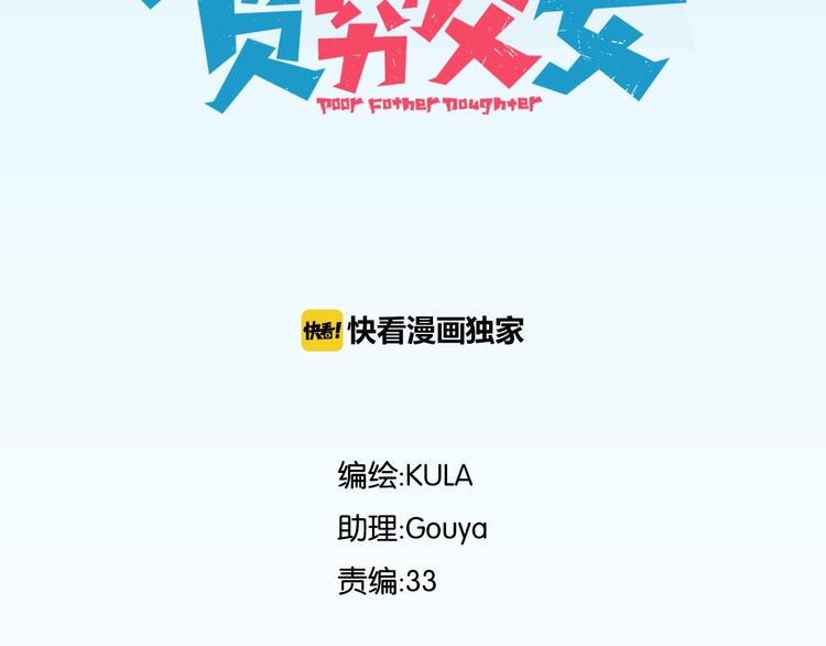 贫穷父女韩漫全集-第158话  尴尬时刻无删减无遮挡章节图片 