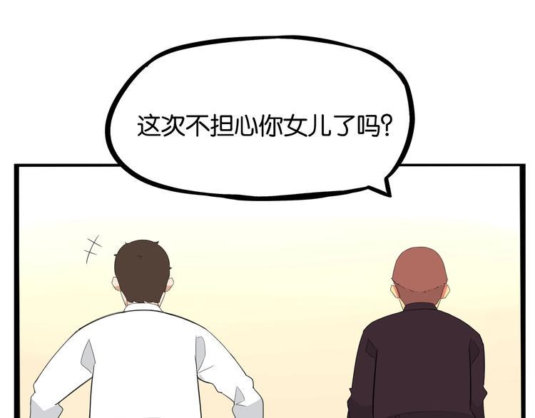 贫穷父女韩漫全集-第160话  突然的示好无删减无遮挡章节图片 