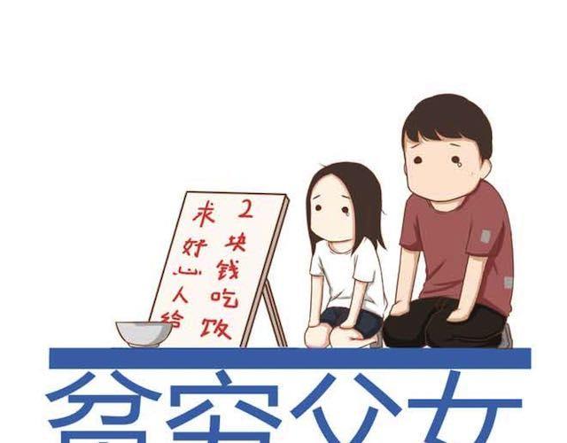 贫穷父女韩漫全集-第17话 回忆一下上星期的中秋……无删减无遮挡章节图片 