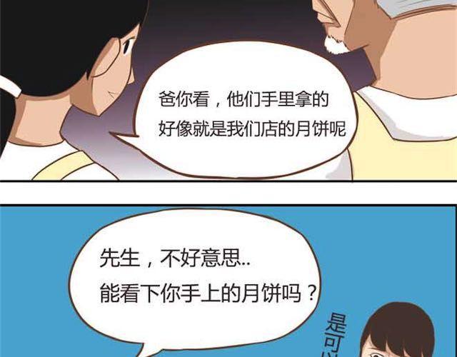 贫穷父女韩漫全集-第17话 回忆一下上星期的中秋……无删减无遮挡章节图片 